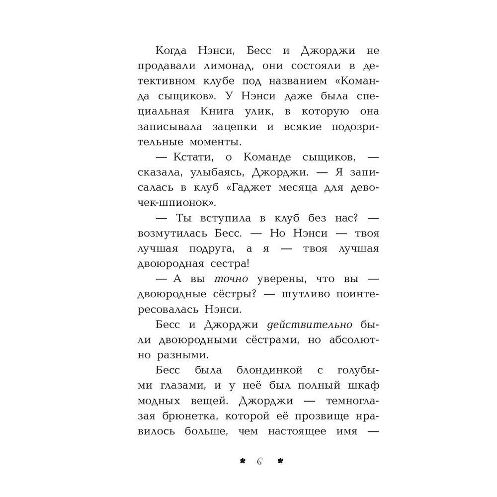 Книга "Лимонадный похититель", Кэролайн Кин - 7