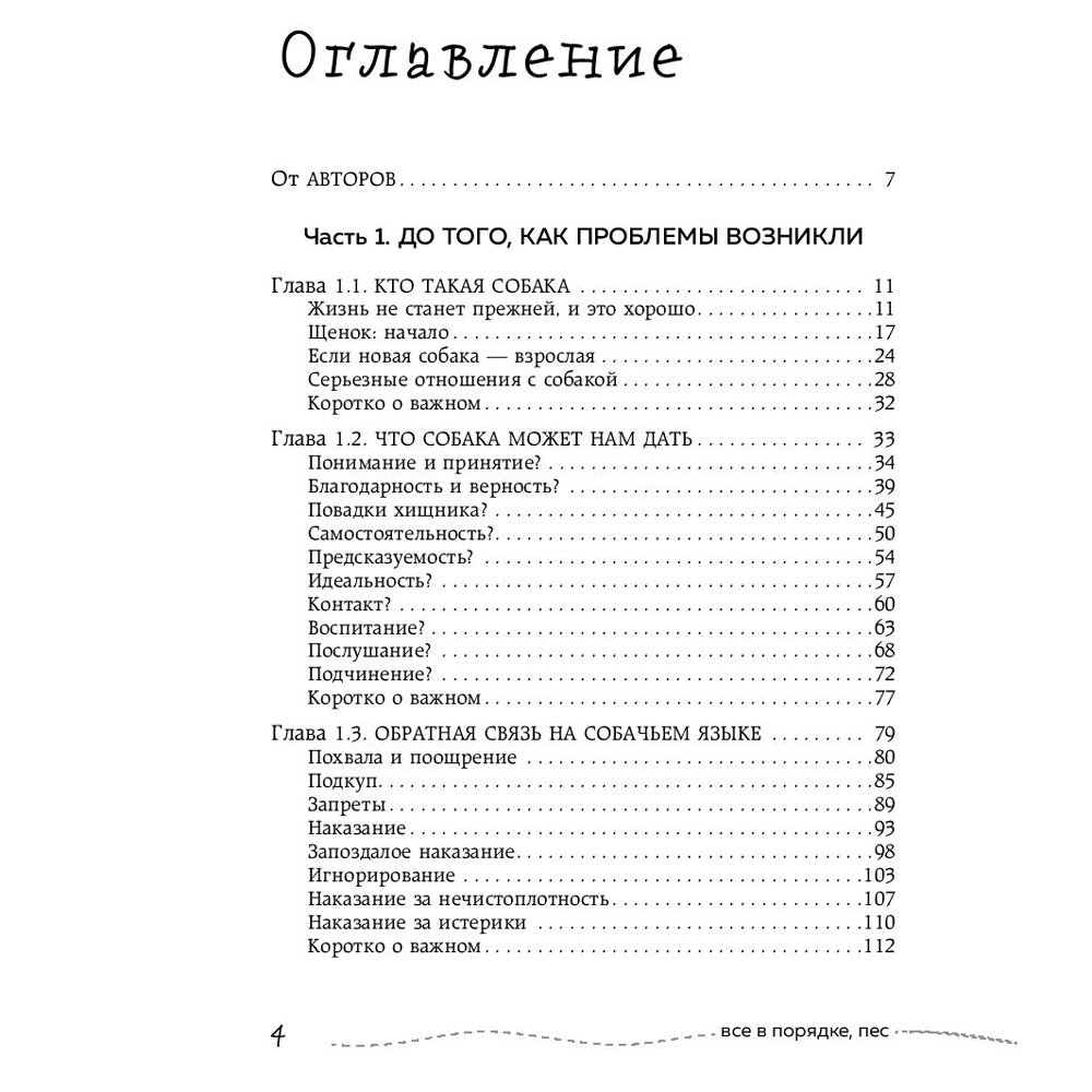 Книга "Гладь, люби, хвали 2. Срочное руководство по решению собачьих проблем", Бобкова А., Пронина Е. - 2