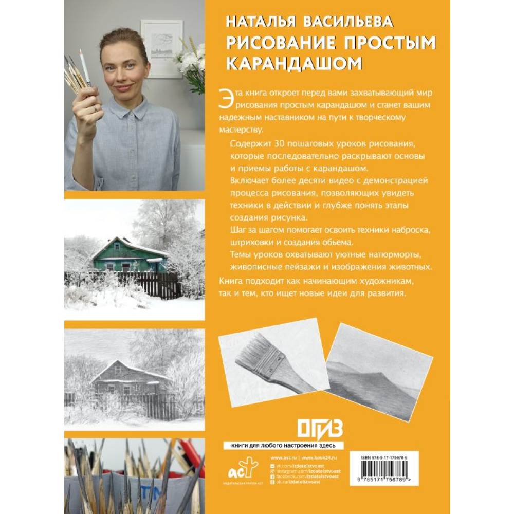 Книга "Рисование простым карандашом", Наталья Васильева - 2