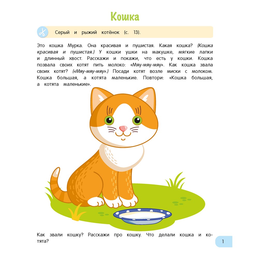 Книга "Развитие речи малыша. 3-4 года", Курьян Е. С. - 2