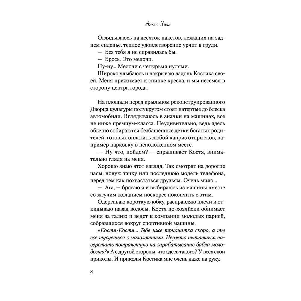 Книга "Найди 5 отличий", Алекс Хилл - 7