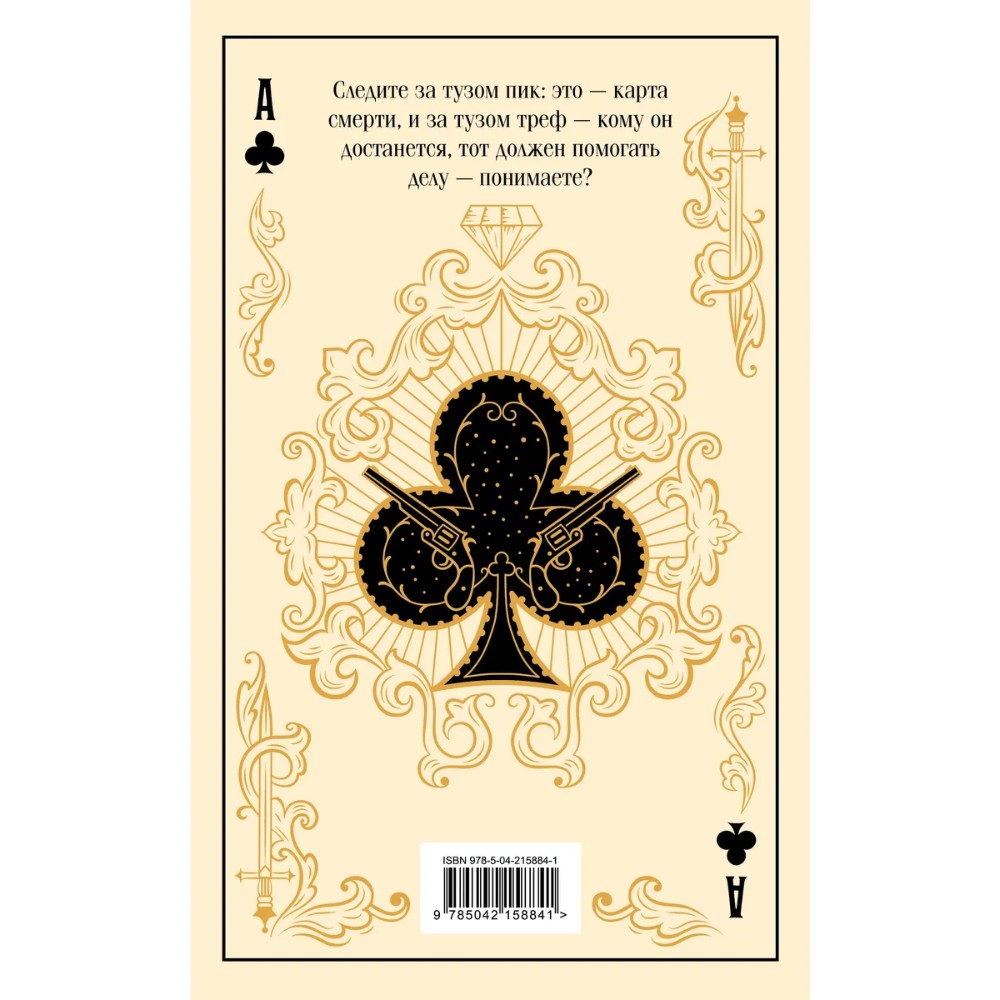 Книга "Магистраль. Колл. Клуб самоубийц", Роберт Стивенсон - 2