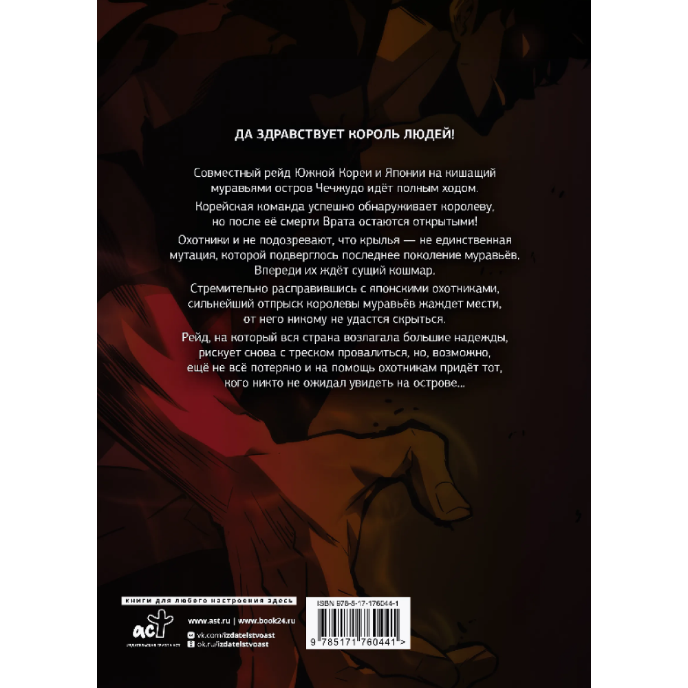 Книга "Поднятие уровня в одиночку. Solo Leveling. Том 7 (вебтун)", Чхугон - 2