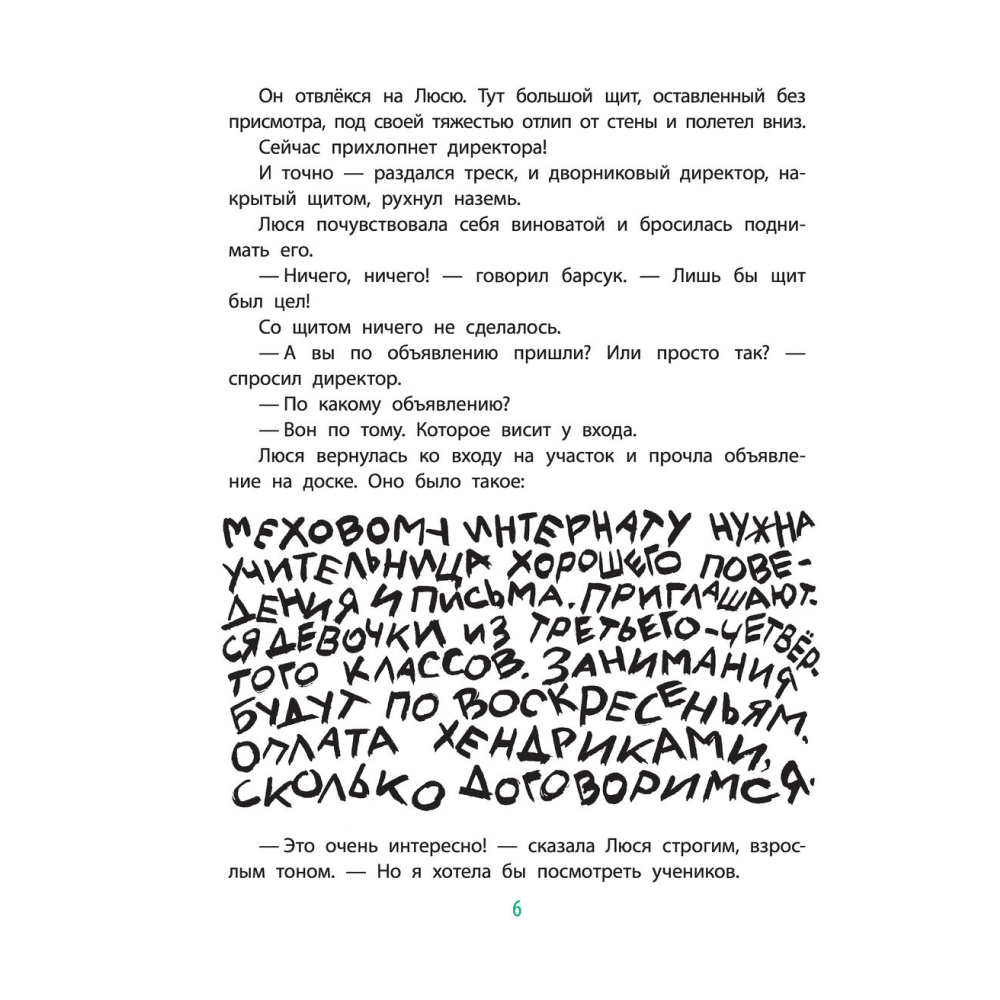 Книга "Меховой интернат", Успенский Э. - 6