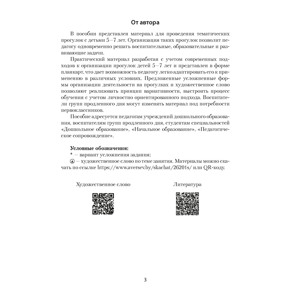 Книга "Прогулка в детском саду. 5-7 лет. Организация и планирование", Пролыгина Н.В. - 2