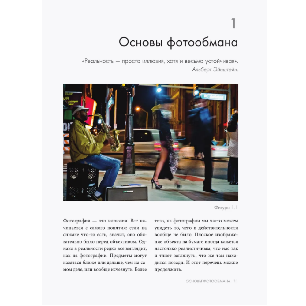 Книга "Фотография. Искусство обмана", Ираклий Шанидзе - 5