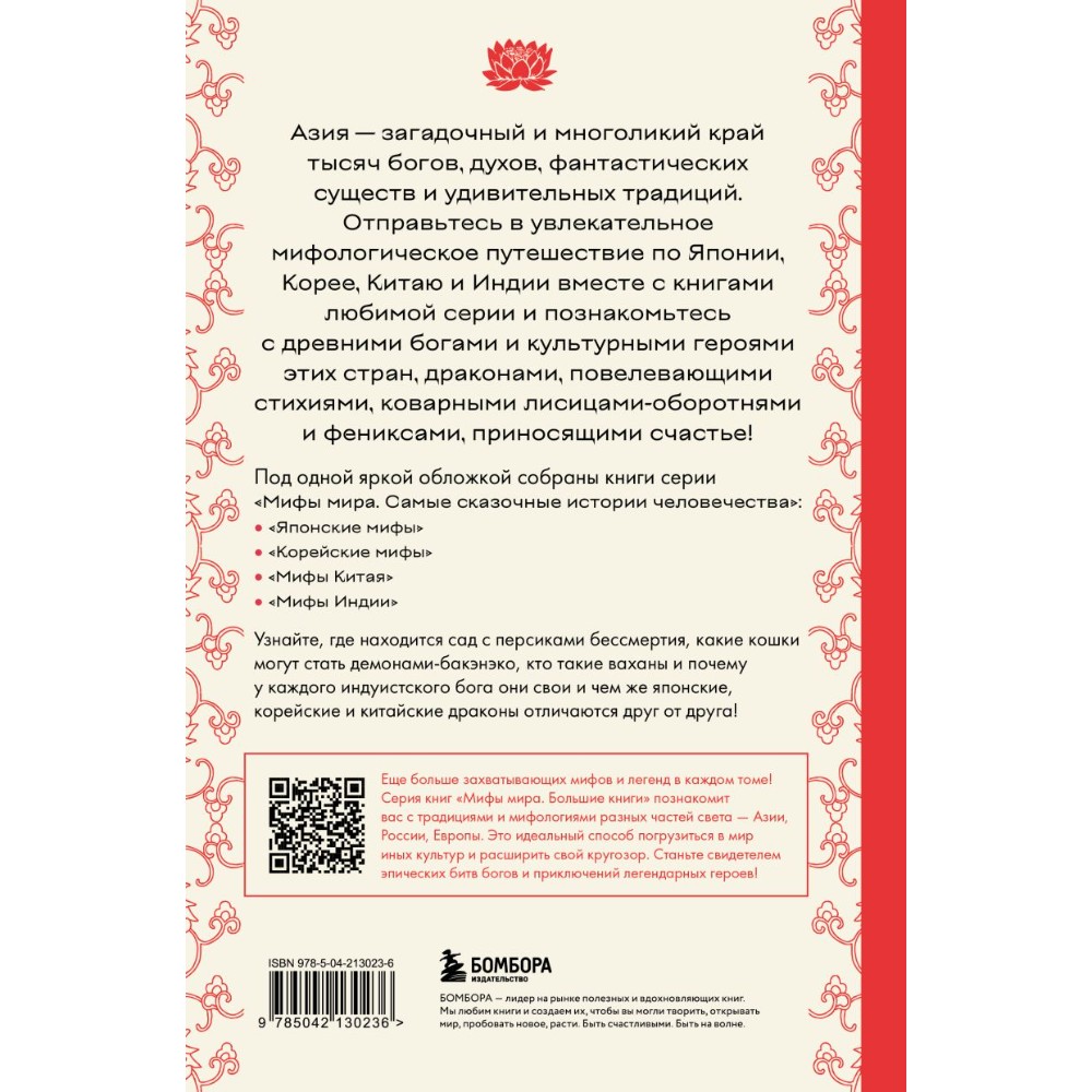 Книга "Большая книга мифов Азии" - 3