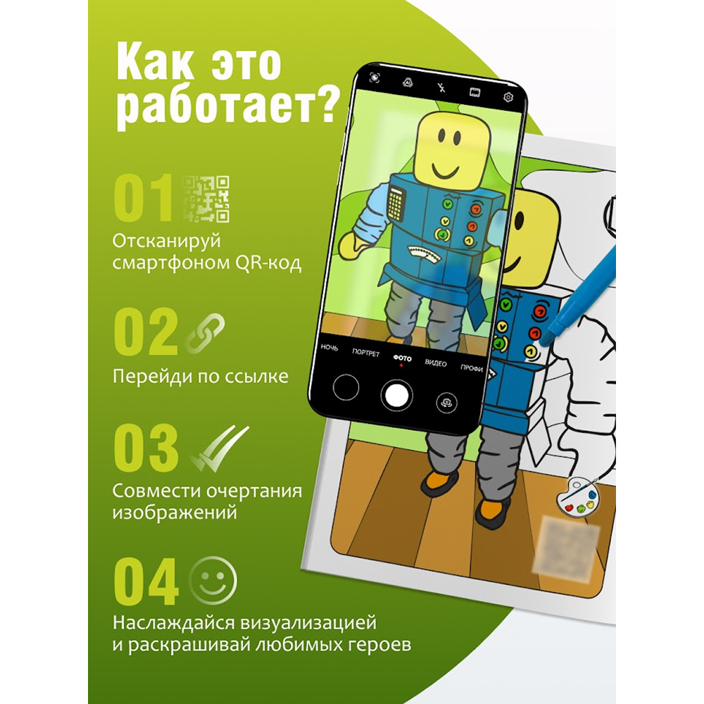 Раскраска Smart "Роблокс" с подгружаемыми через смартфон изображениями - 3