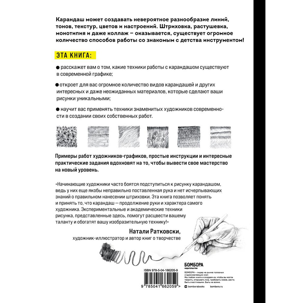 Книга "Карандаш. От штриха до рисунка", Селвин Лими, Ева Блэквуд - 5