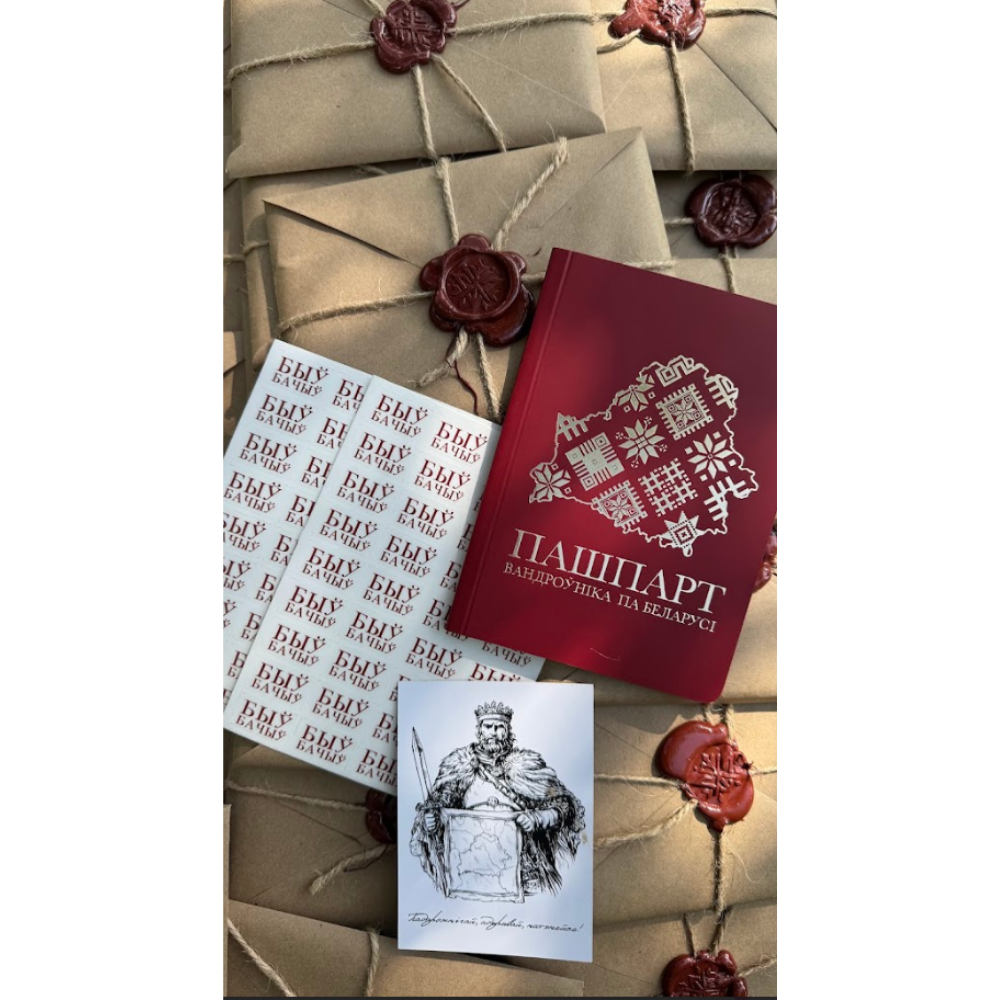 Книга-квест "Пашпарт вандроўніка па Беларусі" - 4