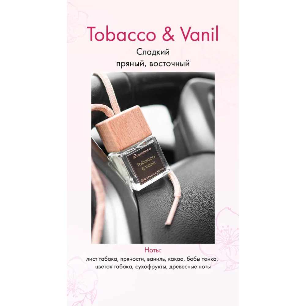 Аромадиффузор Aromance Tobacco & Vаnil парфюмированный, 7 мл