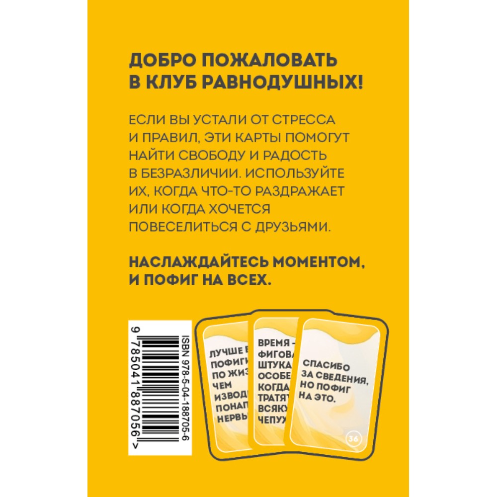Карты "Положи на все. 40 карт пофигиста для тех, кому все равно" - 2