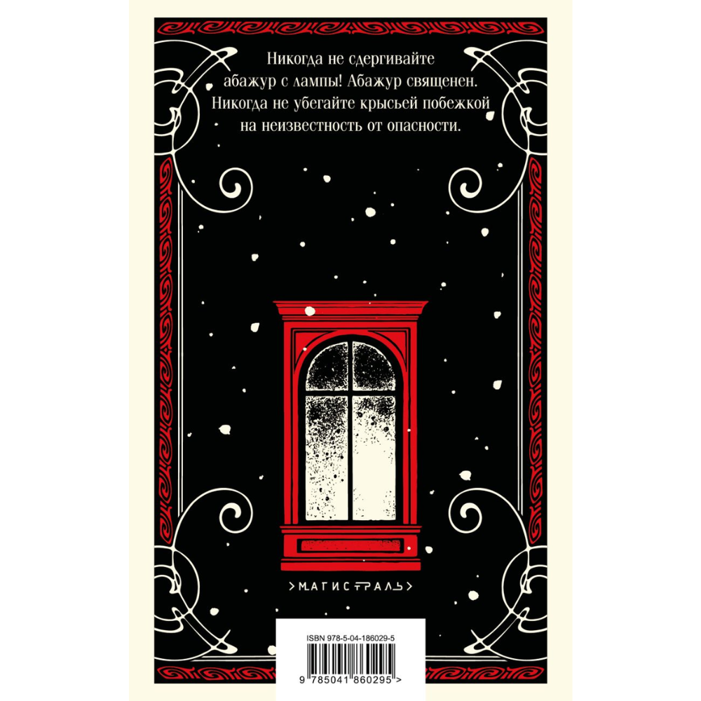 Книга "Магистраль. Белая гвардия", Михаил Булгаков - 2