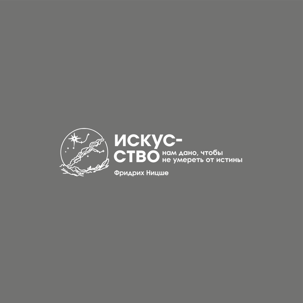 Кружка фарфоровая "Искусство нам дано, чтобы не умереть от истины. Ницше", 350 мл, серый - 2