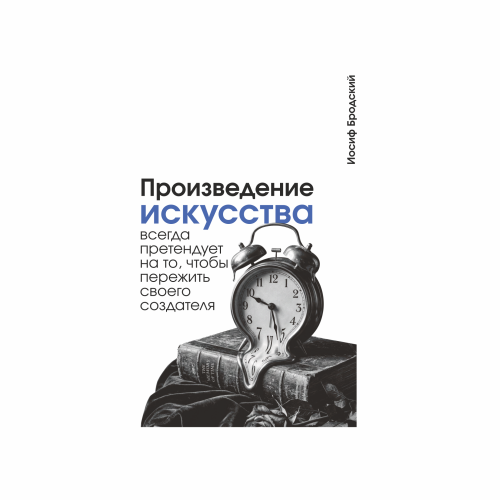 Блокнот "Произведение искусства всегда претендует на то, чтобы пережить своего создателя. Бродский", А5, 80 листов, линейка, белый - 2