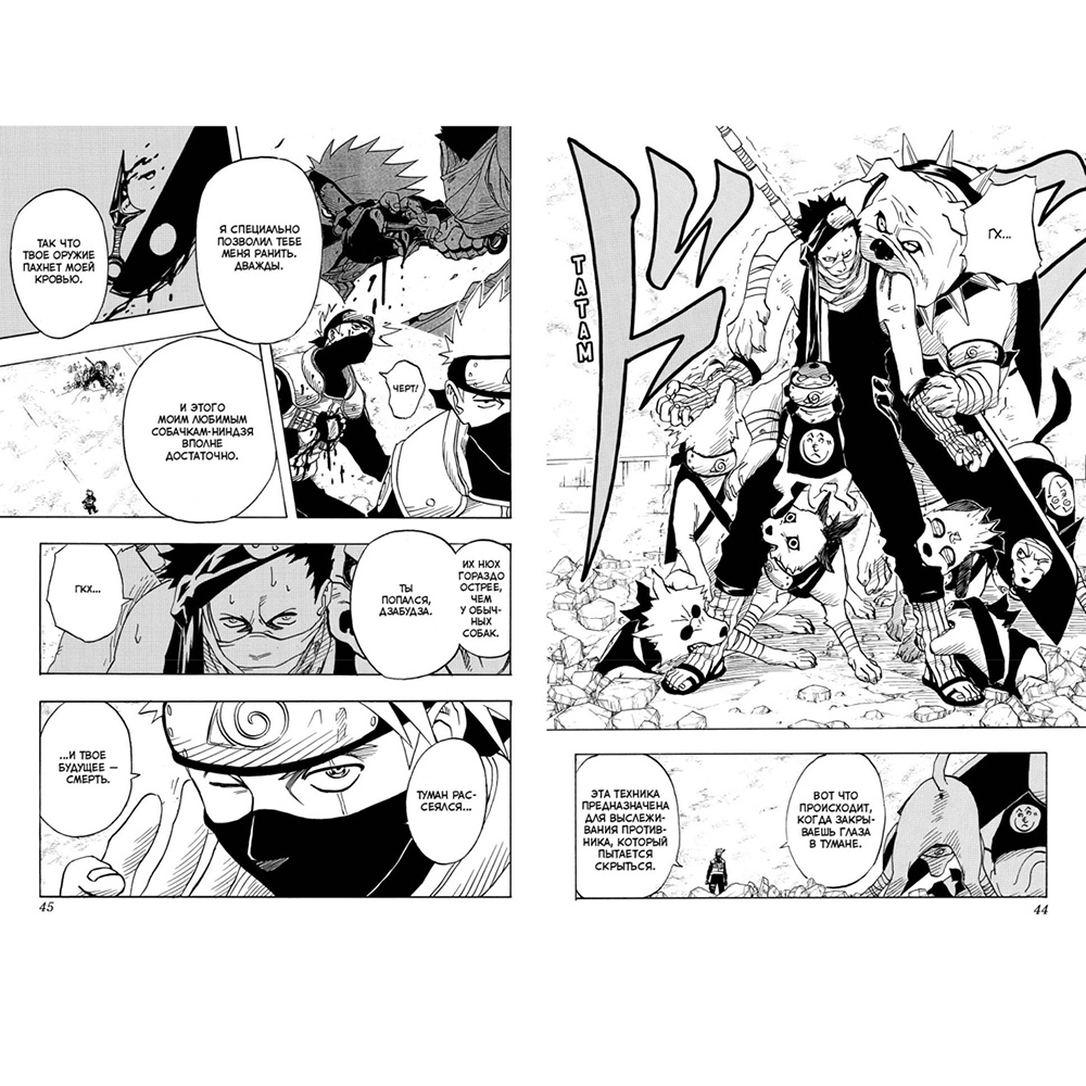 Книга "Naruto. Наруто. Книга 2. Мост героя", Масаси Кисимото - 2