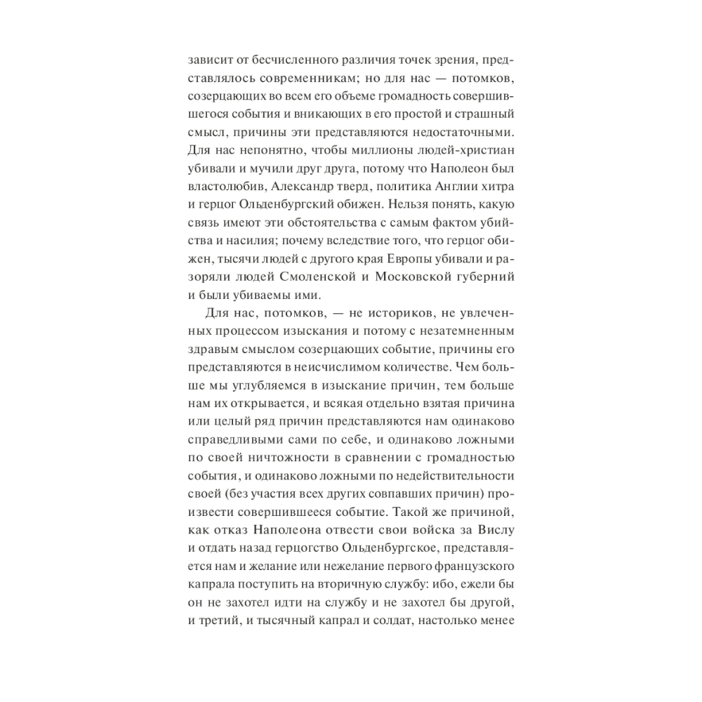 Книга  "Война и мир. Том 3-4. Вечные истории. Young Adult", Лев Толстой - 5