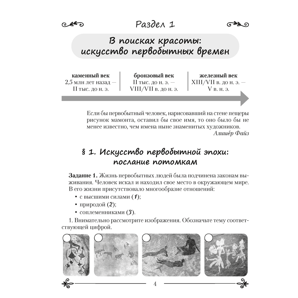 Искусство. 7 класс. Практикум, Колбышева С.И., Захарина Ю.Ю. - 2