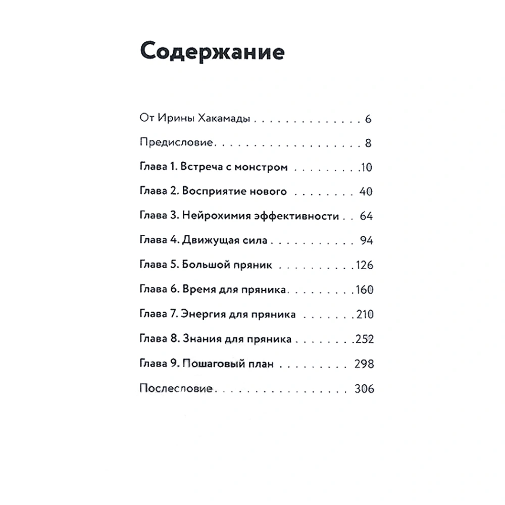 Книга "Метод большого пряника", Роман Тарасенко  - 3