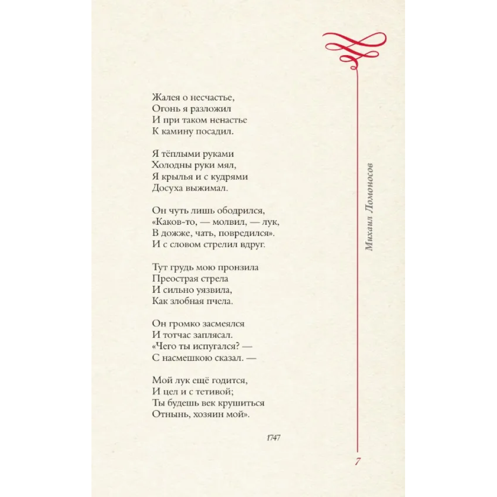Книга "Любовная лирика. Избранное", Осип Мандельштам, Анна Ахматова - 5