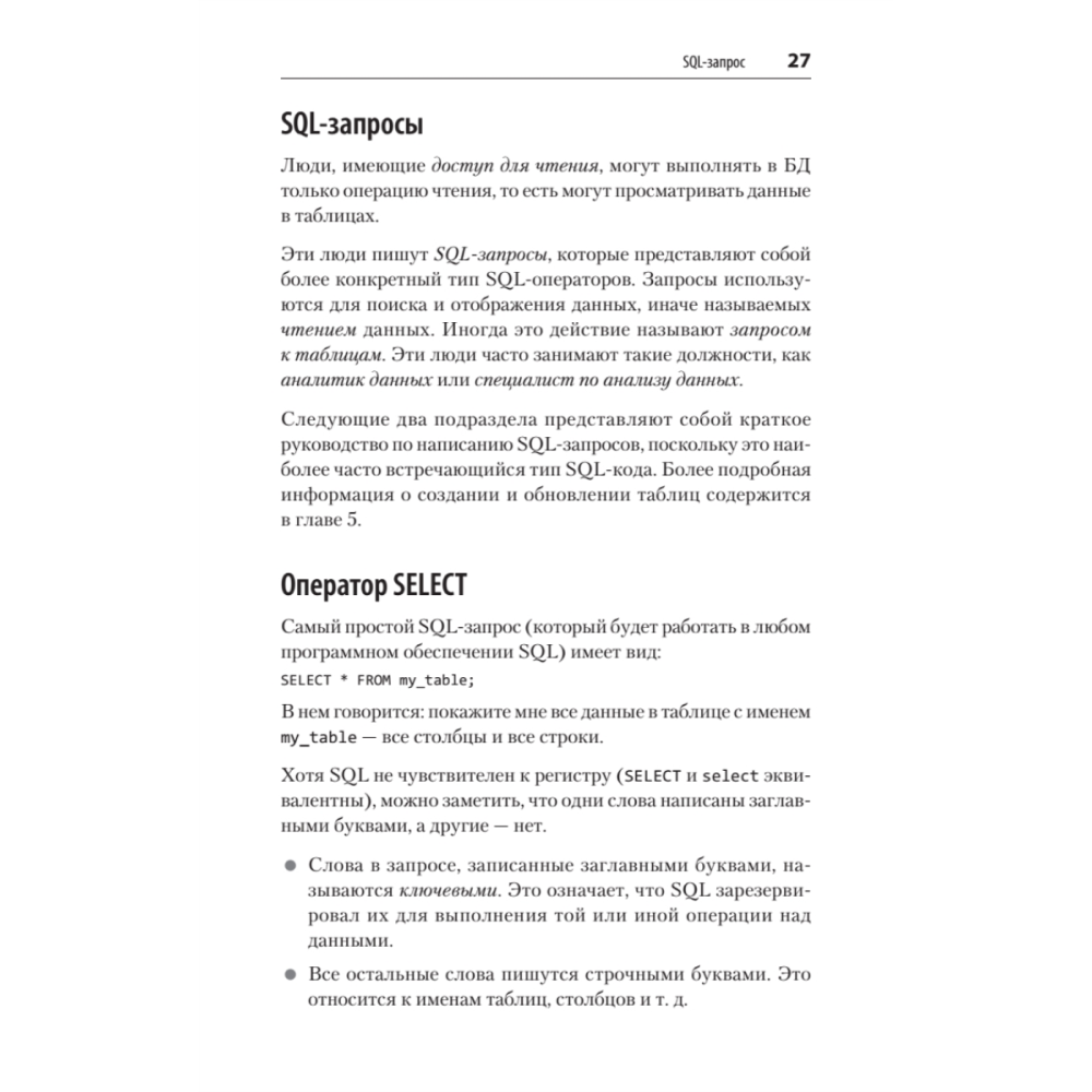 Книга "SQL. Pocket guide, 4-е изд.", Элис Жао - 15