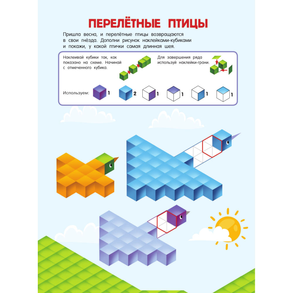 Книга "Кубомания. 600 3D-наклеек, которые научат думать", Валентина Дмитриева - 3