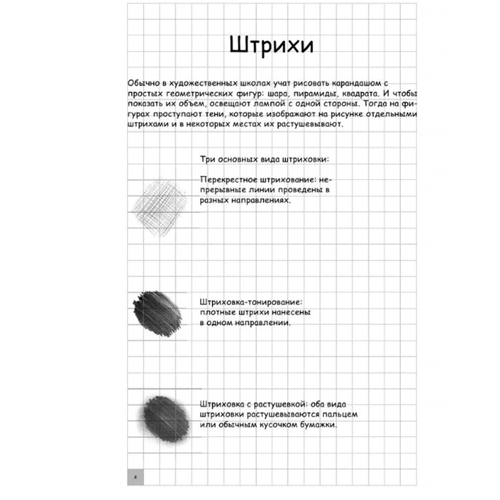 Книга "Творческий курс по рисованию. Рисуем круче всех!", Мистер Грей - 3