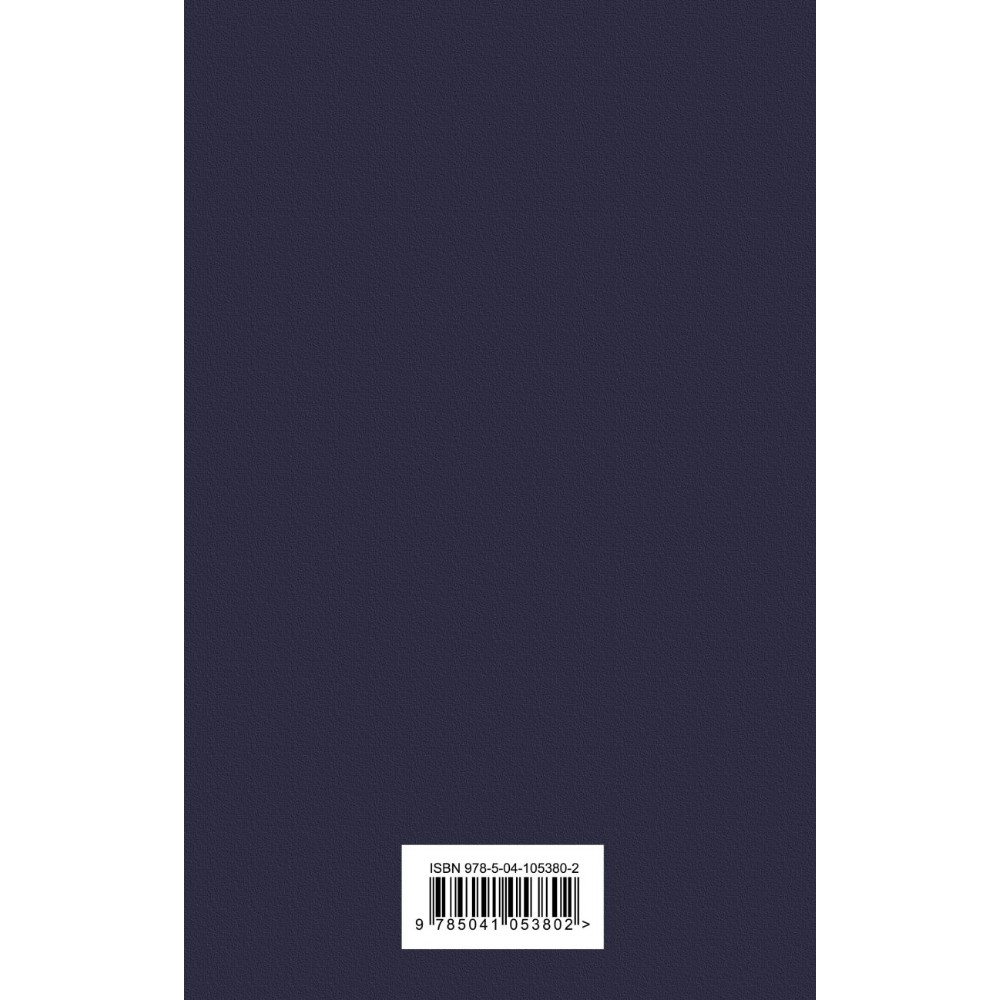 Книга "Преступление и наказание", Федор Достоевский - 2