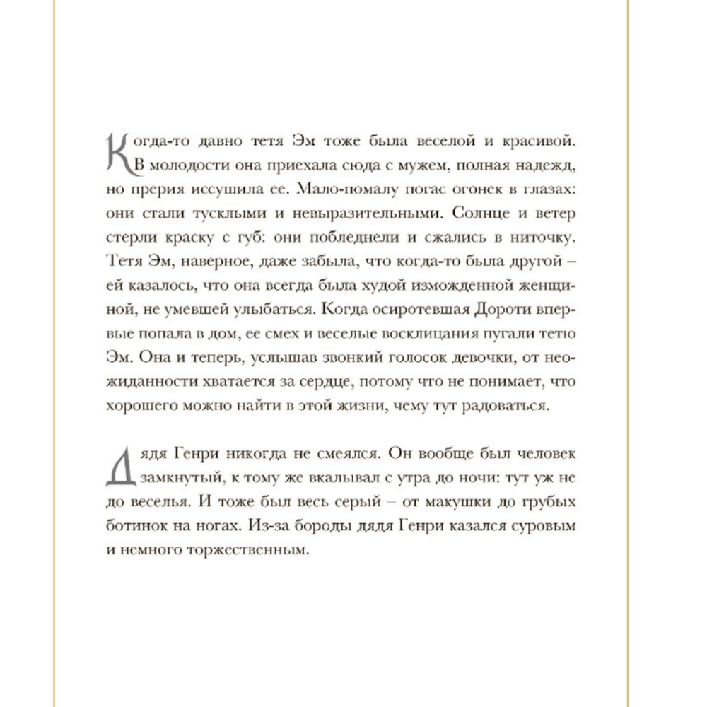 Книга "Волшебник Страны Оз", Лаймен Фрэнк Баум, Паоло Барбьерри - 2