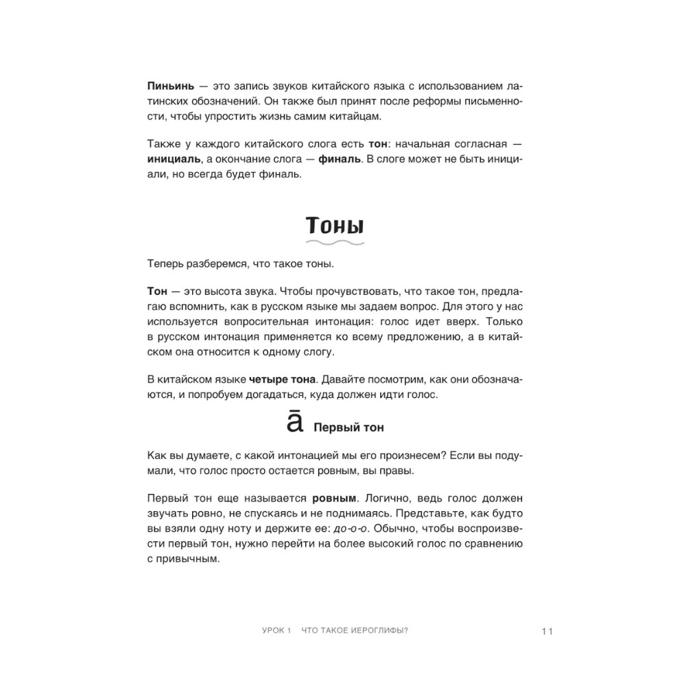 Книга "Самоучитель китайского языка. Учим легко, говорим уверенно!", Валентина Васильева - 11