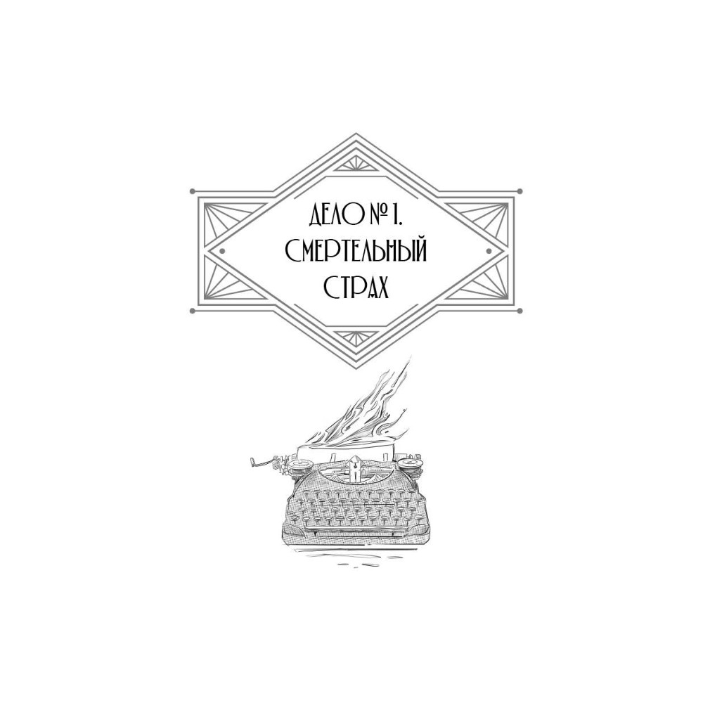 Книга "Джулиус и Фелтон", Мария Дубинина - 4
