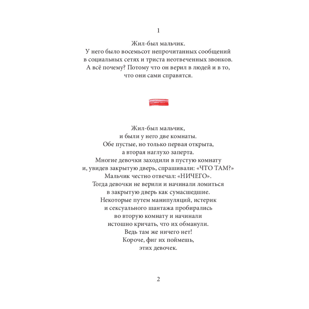 Книга "Жил-был мальчик. Настольная книга о бывшем", Аглая Датешидзе - 7