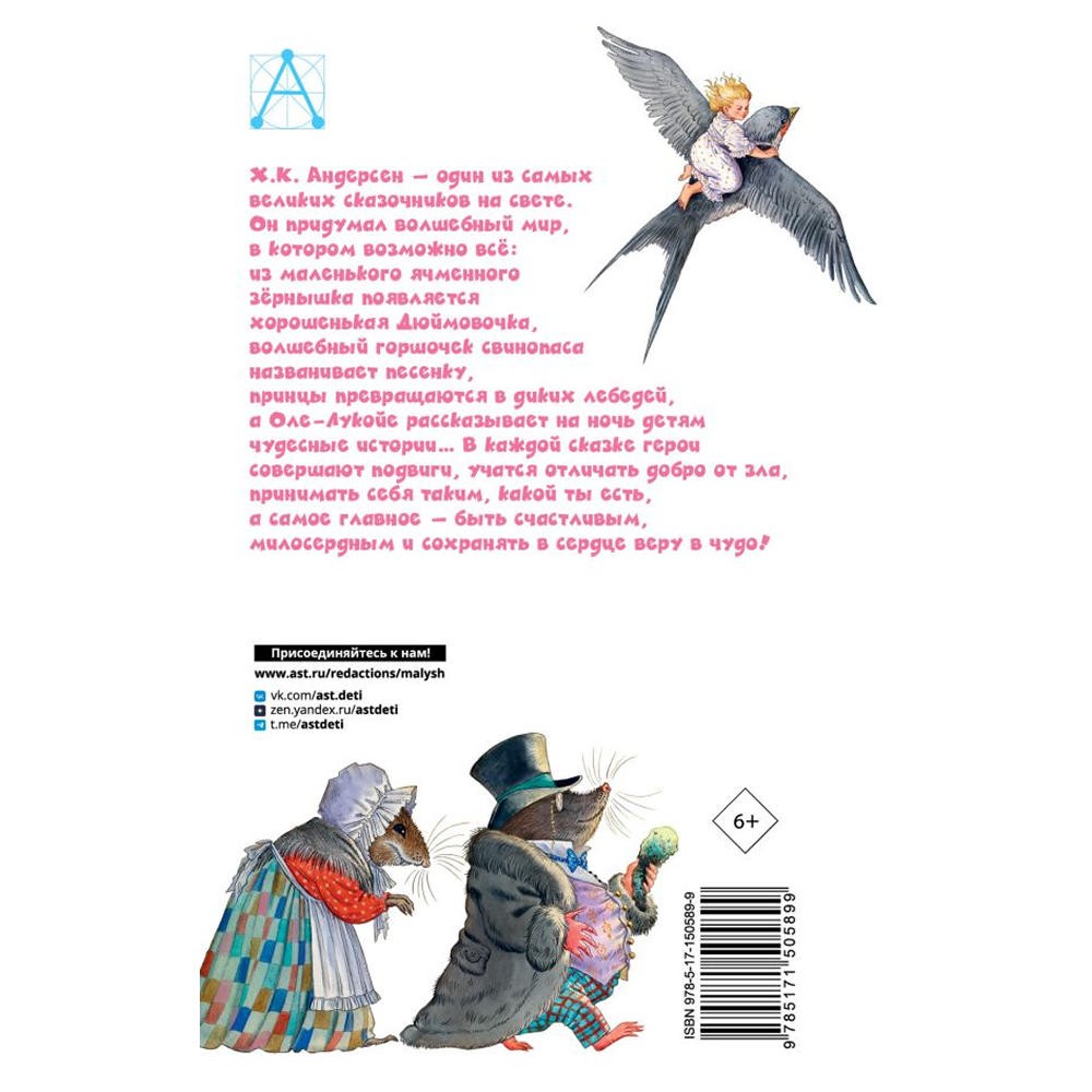 Книга "Детское чтение. Дюймовочка. Сказки", Ганс Христиан Андерсен - 2