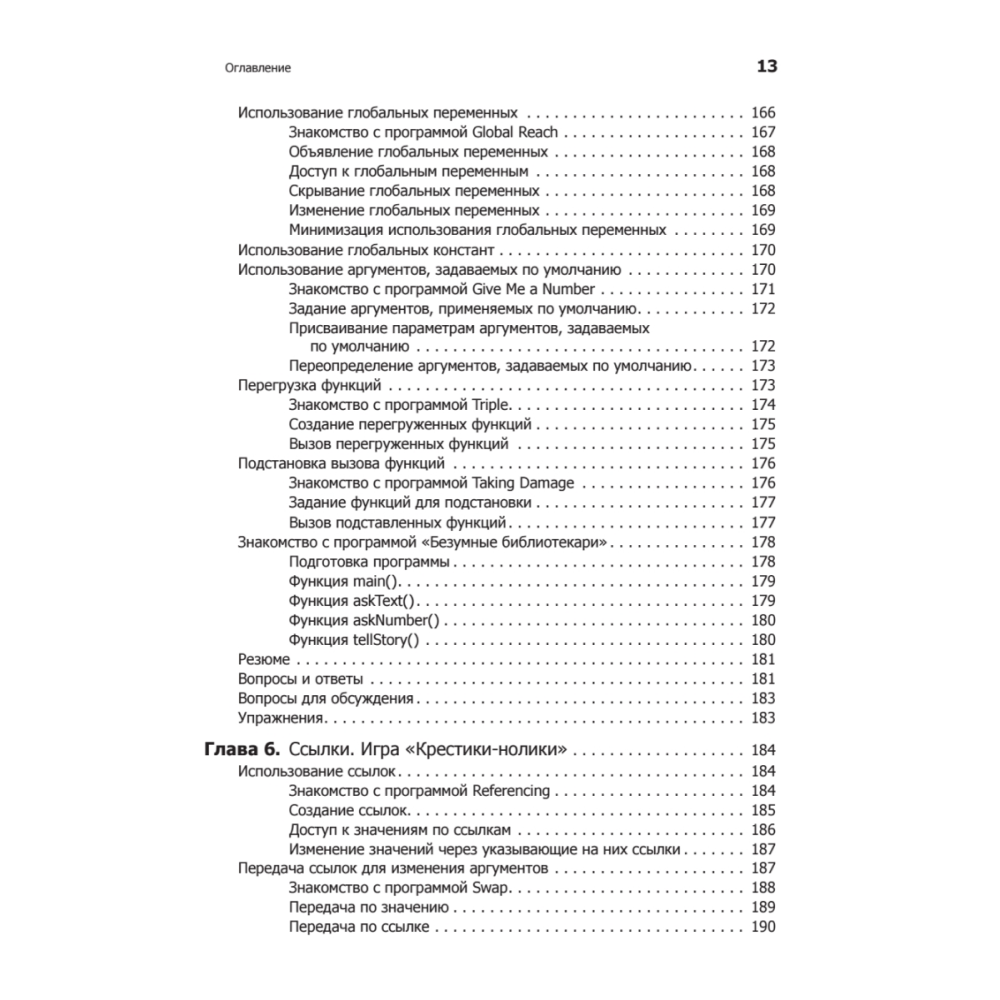 Книга "Изучаем C++ через программирование игр", Майкл Доусон - 8