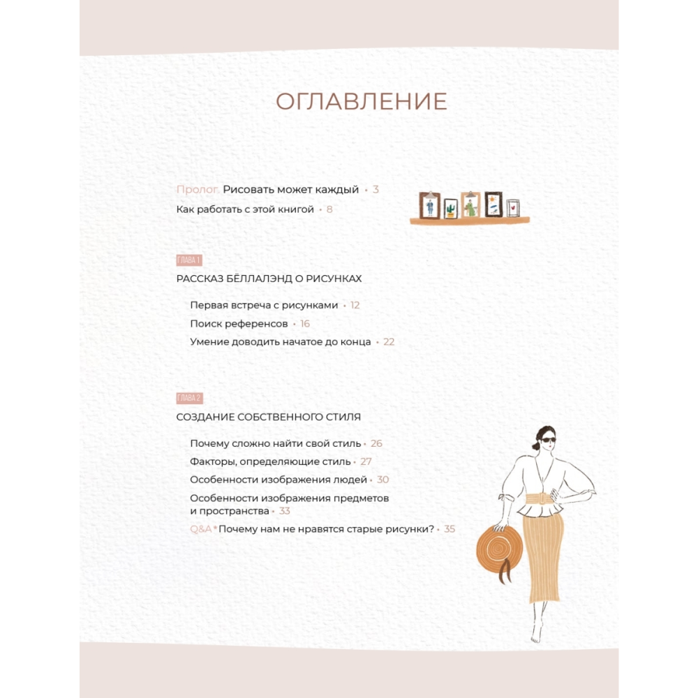 Книга "Основы Procreate для иллюстраторов", Бёллалэнд - 2