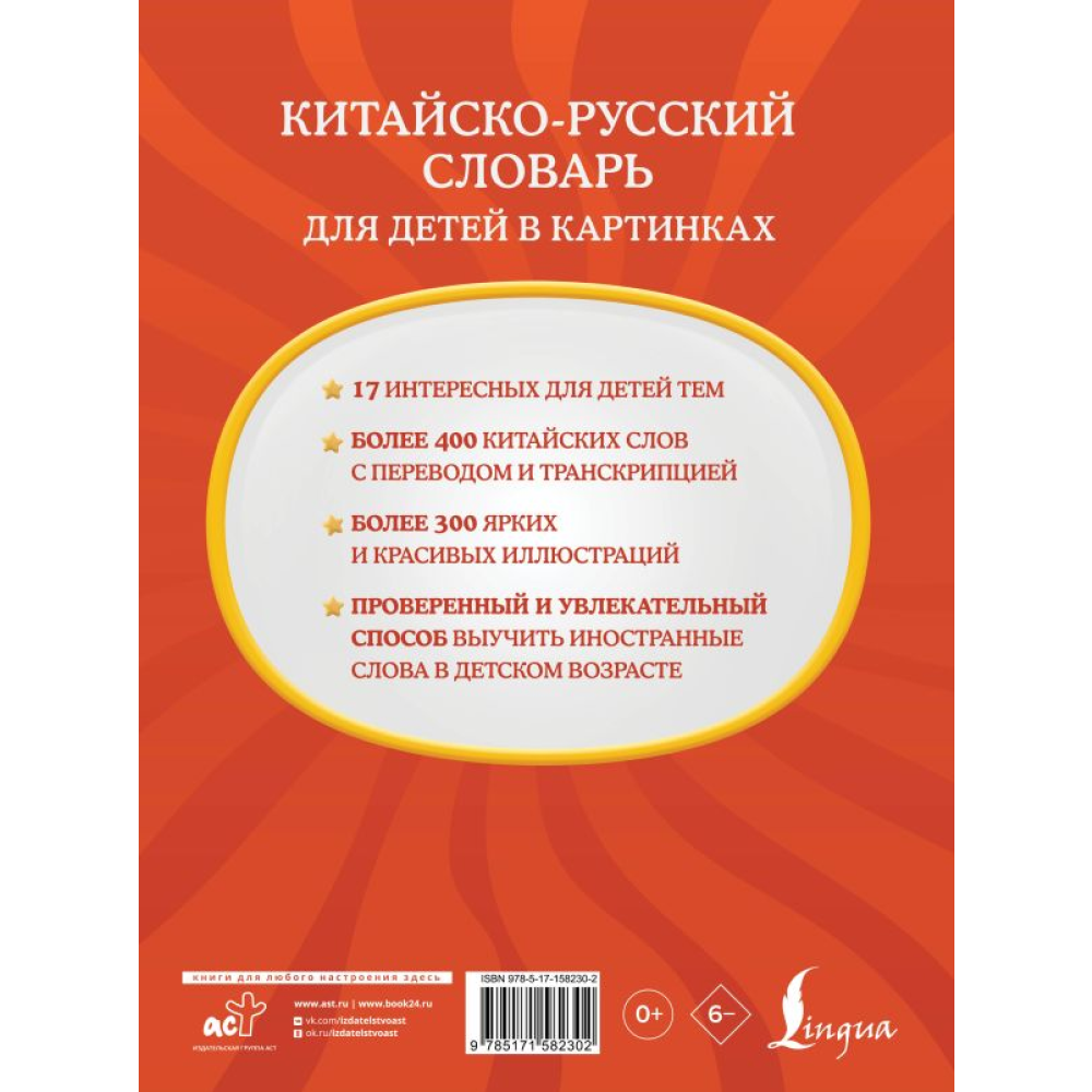 Книга "Китайско-русский словарь для детей в картинках" - 2