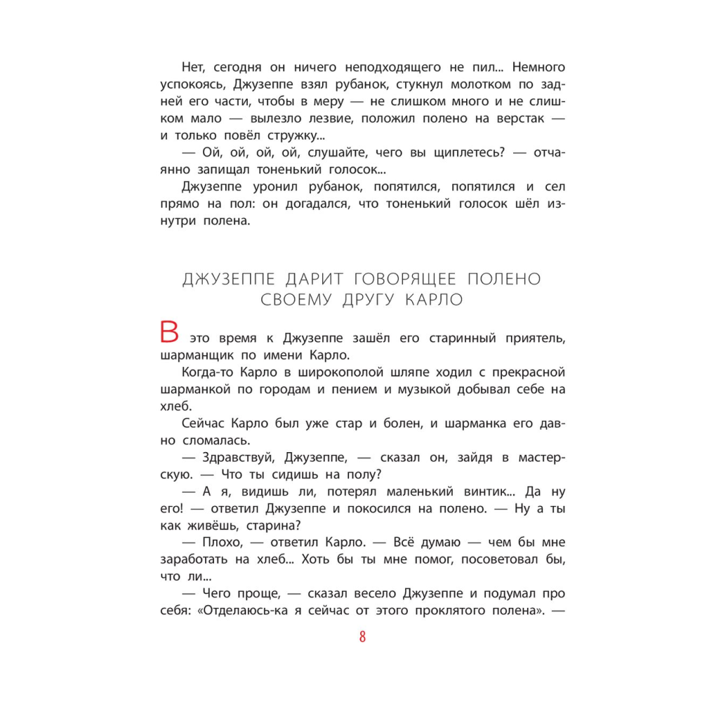 Книга "Золотой ключик, или Приключения Буратино. Рисунки Л. Владимирского", Толстой А. - 7