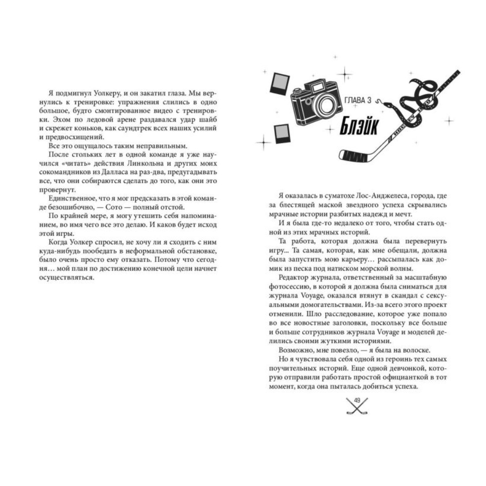 Книга "Чертовски неправильный парень", С. Р. Джейн - 7