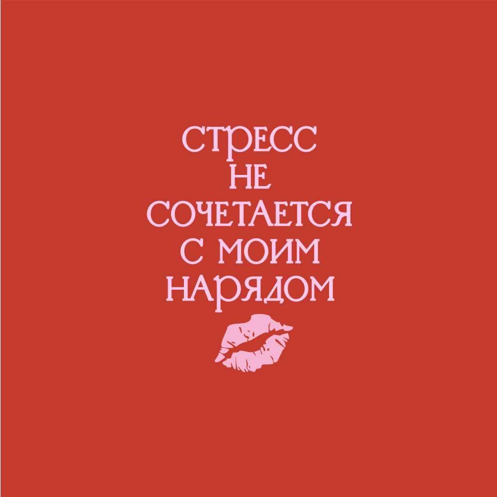 Кружка "Стресс не сочетается с моим нарядом", 360 мл, фарфор, красный, белый - 2