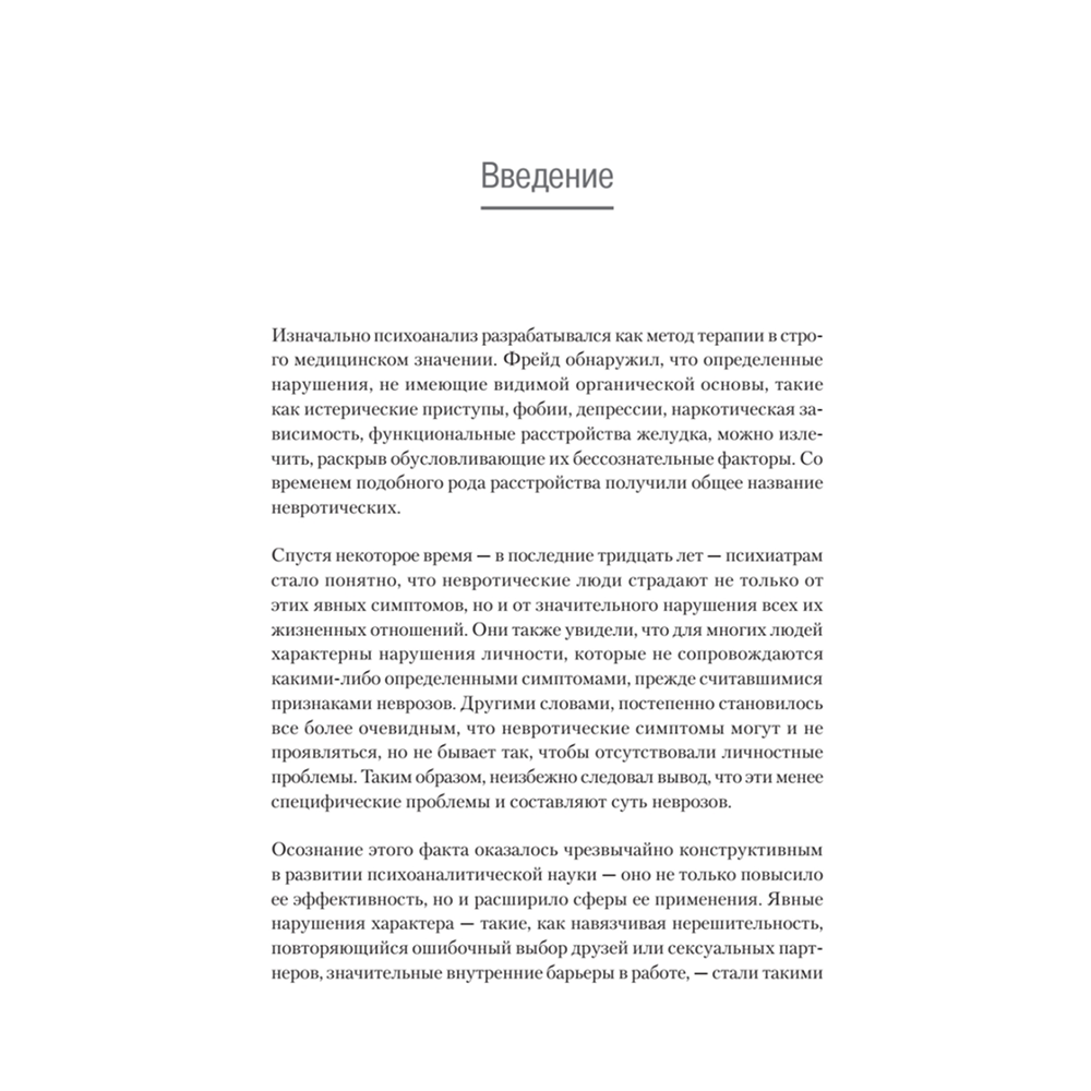 Книга "Самоанализ", Карен Хорни - 3