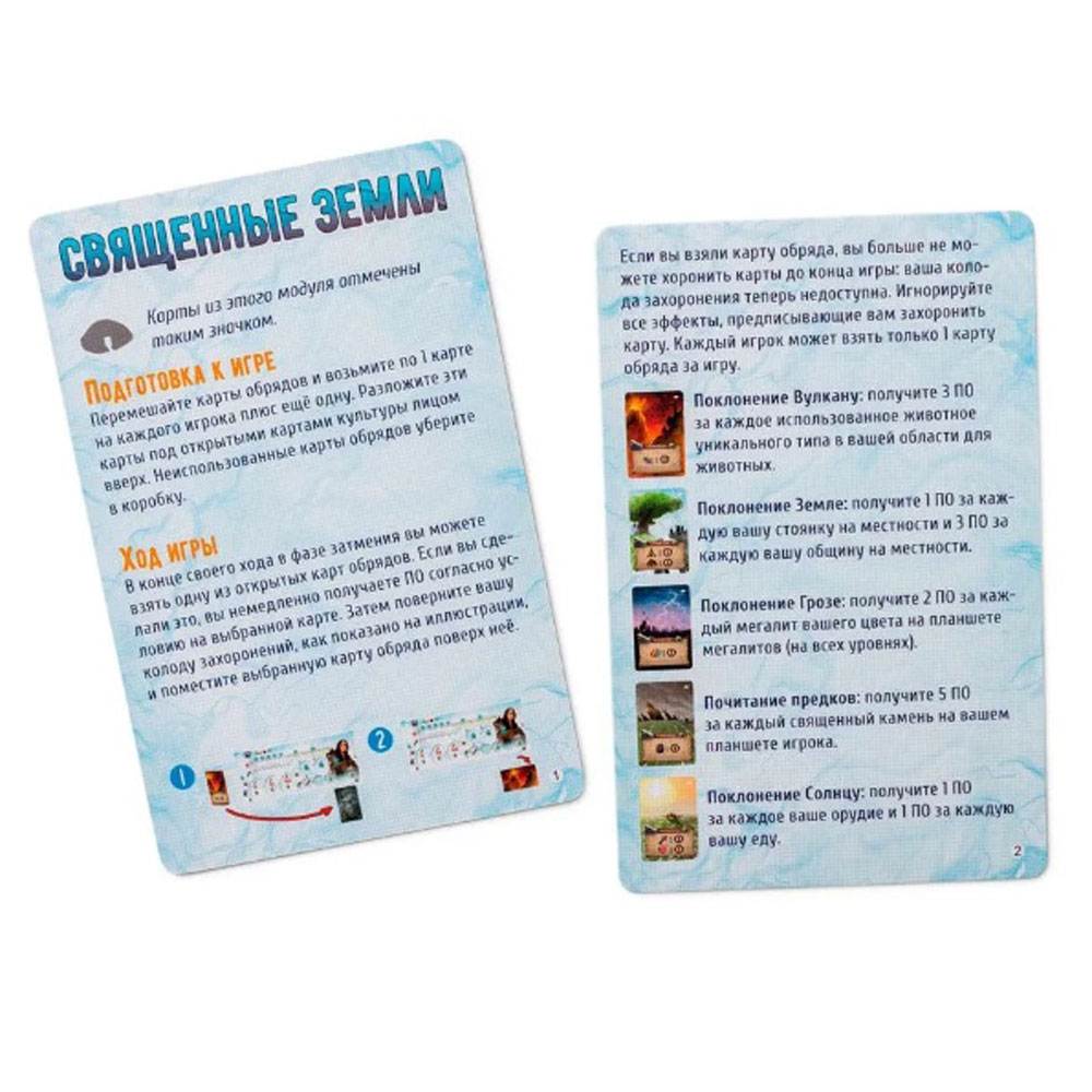 Игра настольная "Вечная Зима. Священные земли" - 3