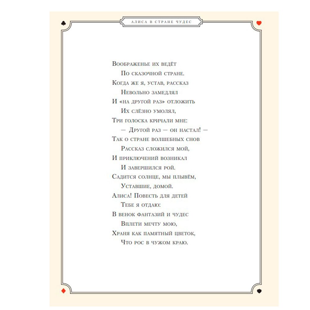 Книга "Алиса в Стране чудес" (иллюст. Г. Хильдебрандта), Кэрролл Л. - 3
