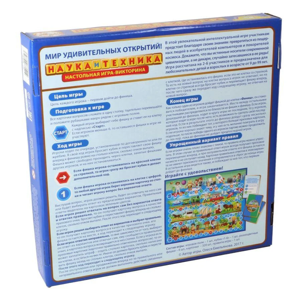 Игра настольная "Викторина. Наука и техника" - 2