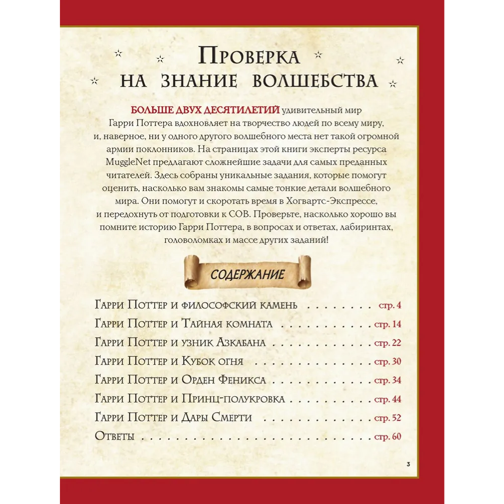 Книга "Гарри Поттер. Большая книга волшебства" - 4