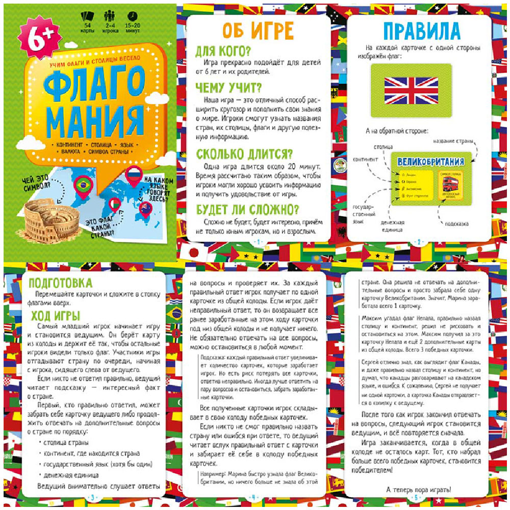 Игра настольная "Флагомания" - 3