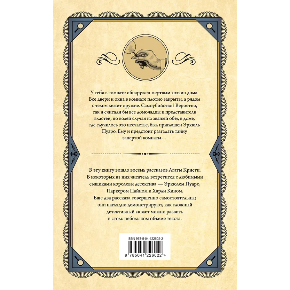 Книга "Второй удар гонга", Агата Кристи - 2