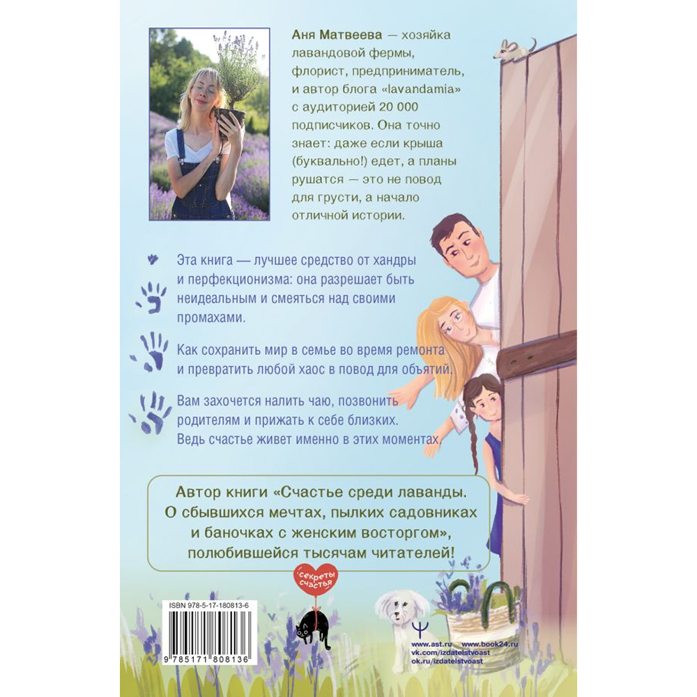 Книга "Страсти по лаванде", Аня Матвеева - 2