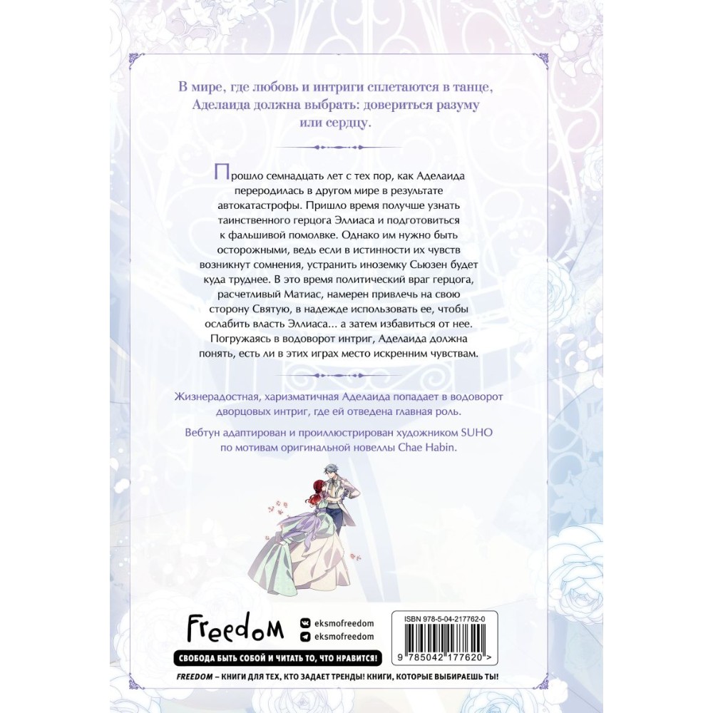 Книга "Аделаида. Том 2", Chae Habin - 3