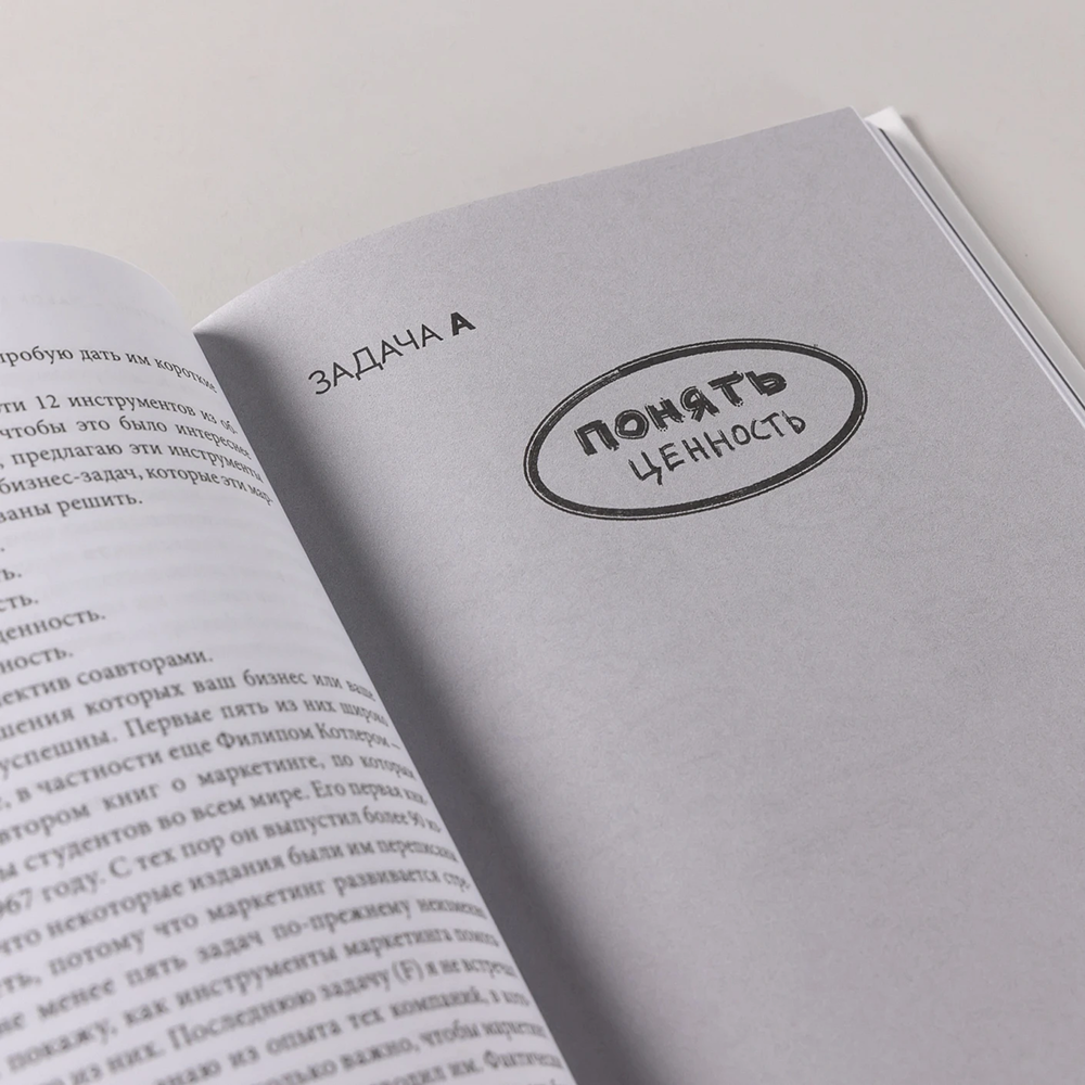 Книга "Перевоспитание маркетинга. Этикет для маркетологов будущего", Кирилл Обух, Михаил Кудашкин - 8
