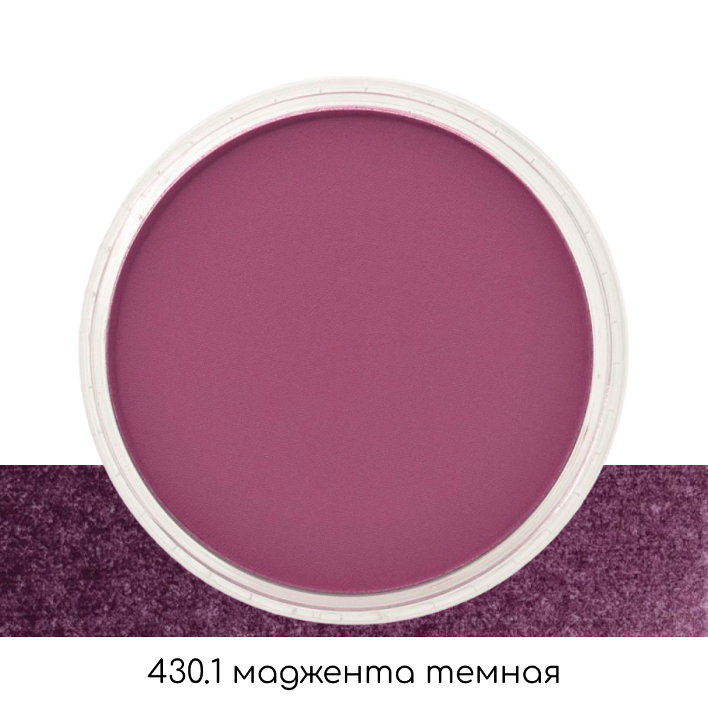 Ультрамягкая пастель "PanPastel", 430.1 маджента темная - 2